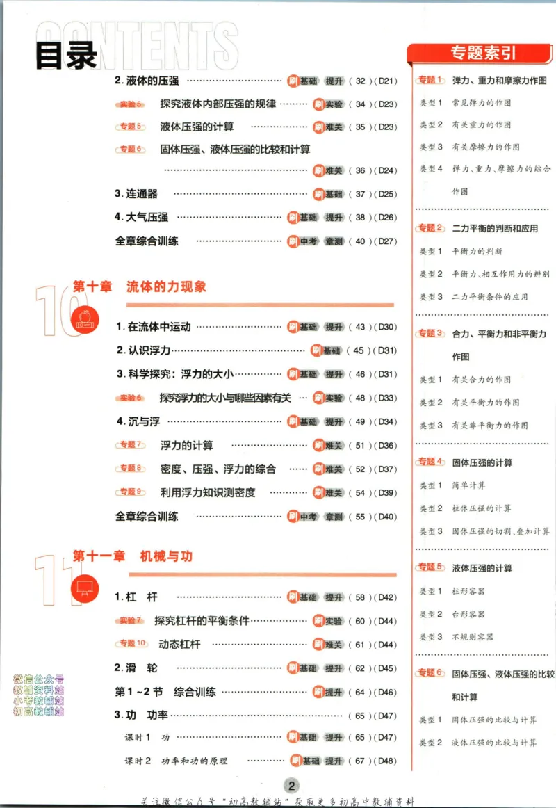 《初中必刷题八年级下册物理教科版_2、2025初中必刷题合集_初中必刷题23+24+25上册_2023版》第6页预览