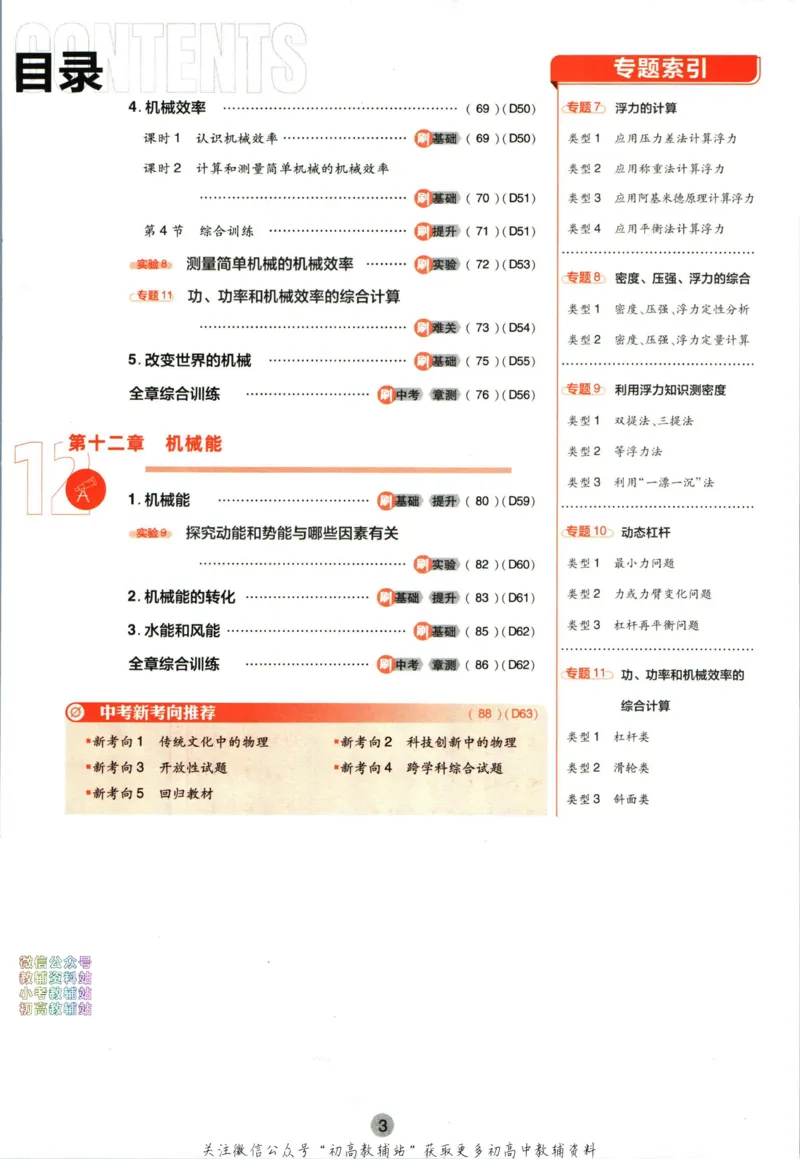 《初中必刷题八年级下册物理教科版_2、2025初中必刷题合集_初中必刷题23+24+25上册_2023版》第7页预览