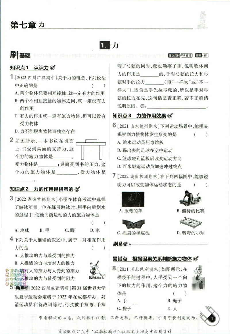《初中必刷题八年级下册物理教科版_2、2025初中必刷题合集_初中必刷题23+24+25上册_2023版》第9页预览