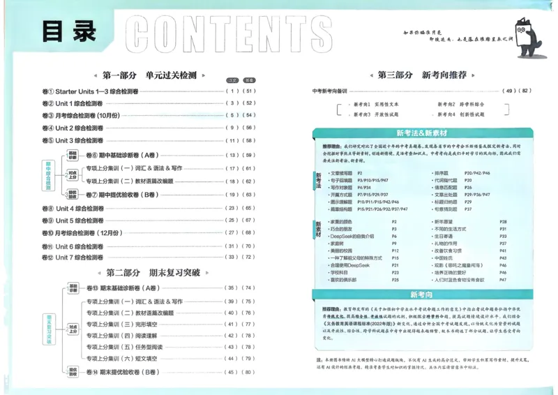 《2026初中上分卷英语7年级上册_2026版初中7-9年级上册全科《初中上分卷》含答案，可下载_2026上分卷初中英语上册789（人教）》第2页预览
