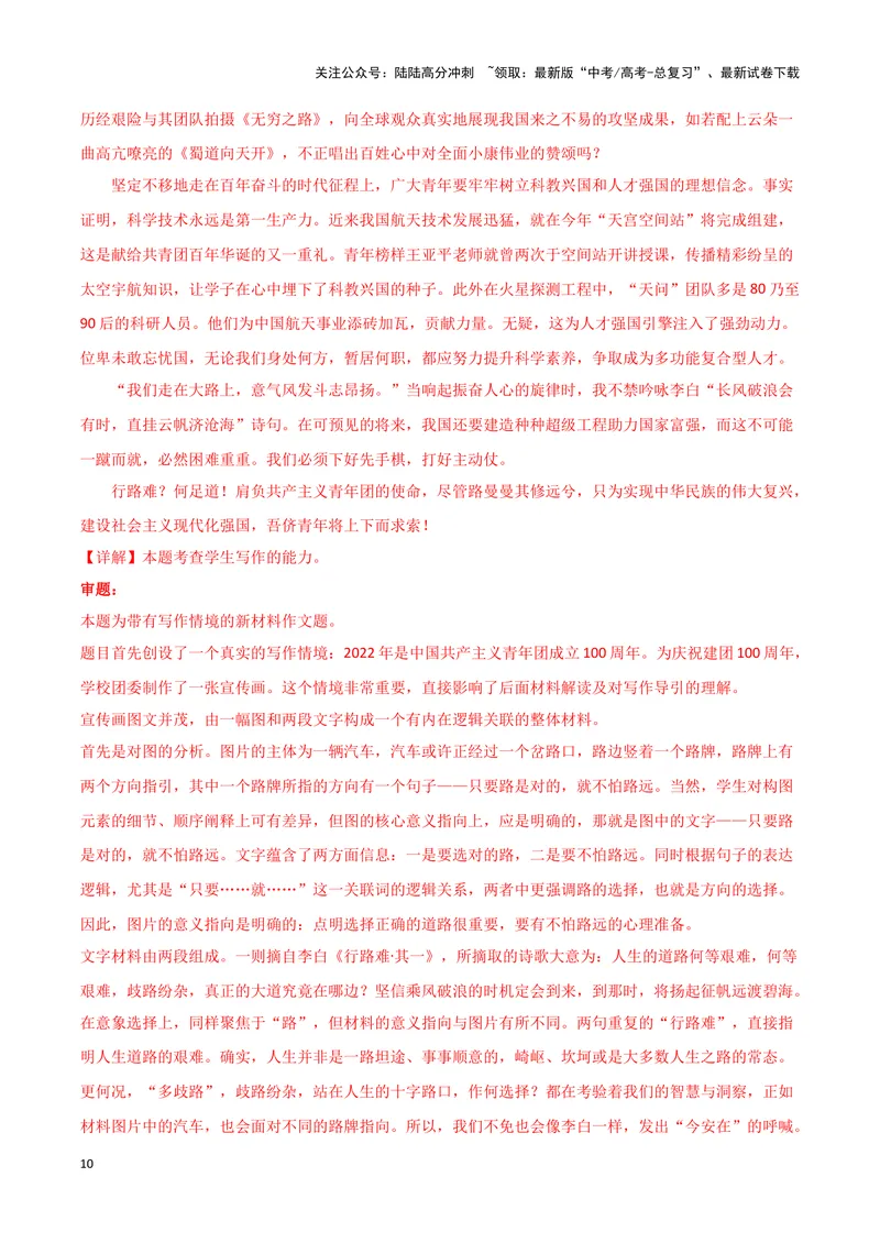 《专题08写作（解析版）（新高考通用）_专项复习_2025年_2024年高考二模试题分类汇编语文新高考通用_639》第10页预览