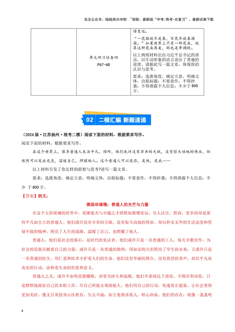 《专题08写作（解析版）（新高考通用）_专项复习_2025年_2024年高考二模试题分类汇编语文新高考通用_639》第4页预览