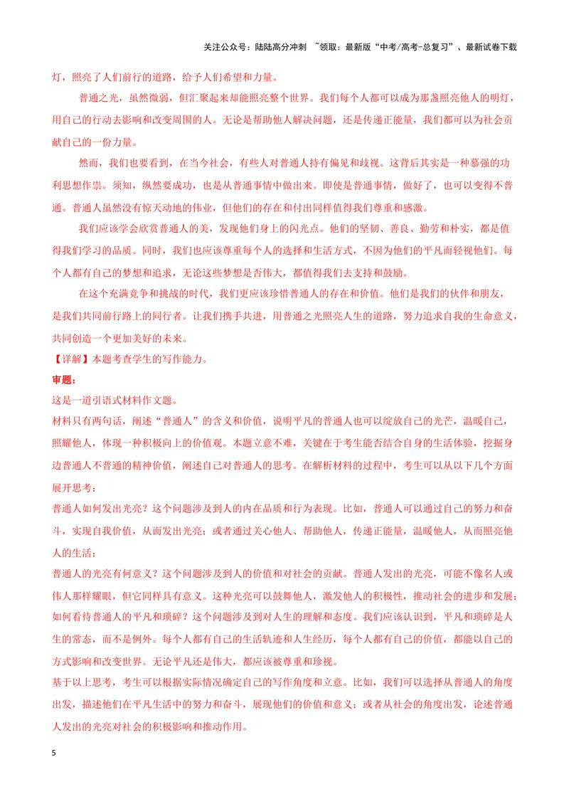 《专题08写作（解析版）（新高考通用）_专项复习_2025年_2024年高考二模试题分类汇编语文新高考通用_639》第5页预览