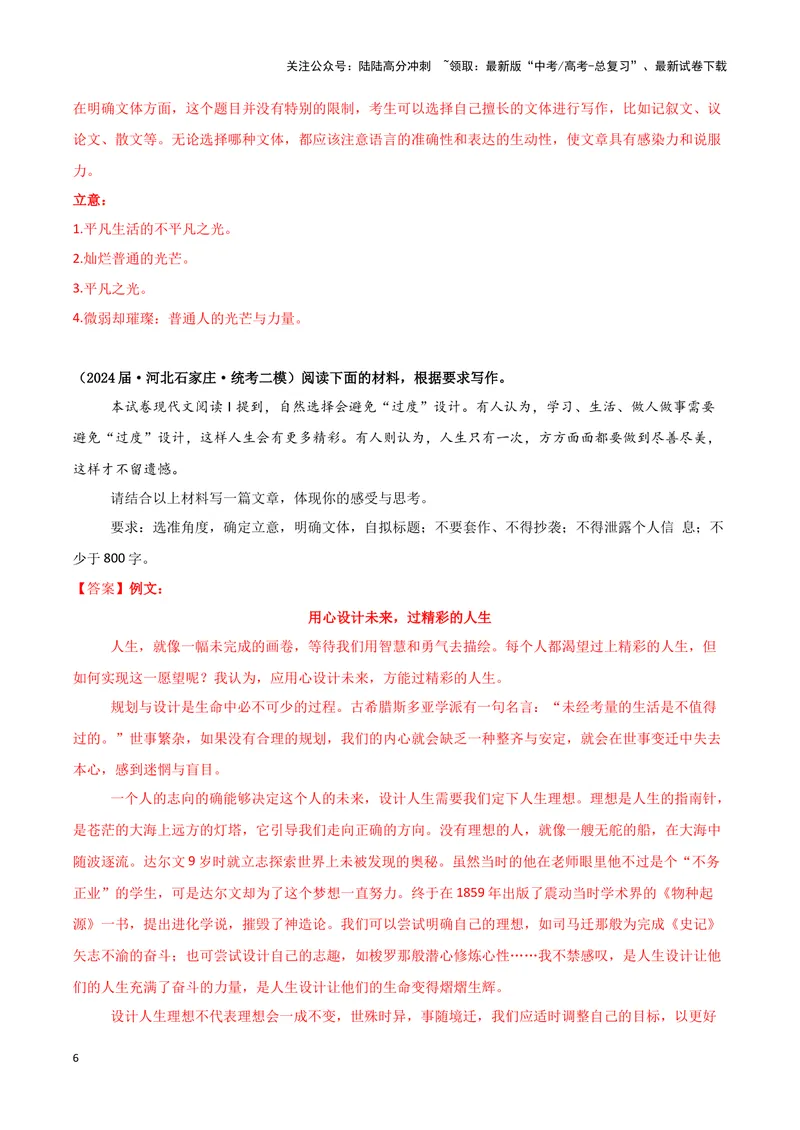 《专题08写作（解析版）（新高考通用）_专项复习_2025年_2024年高考二模试题分类汇编语文新高考通用_639》第6页预览