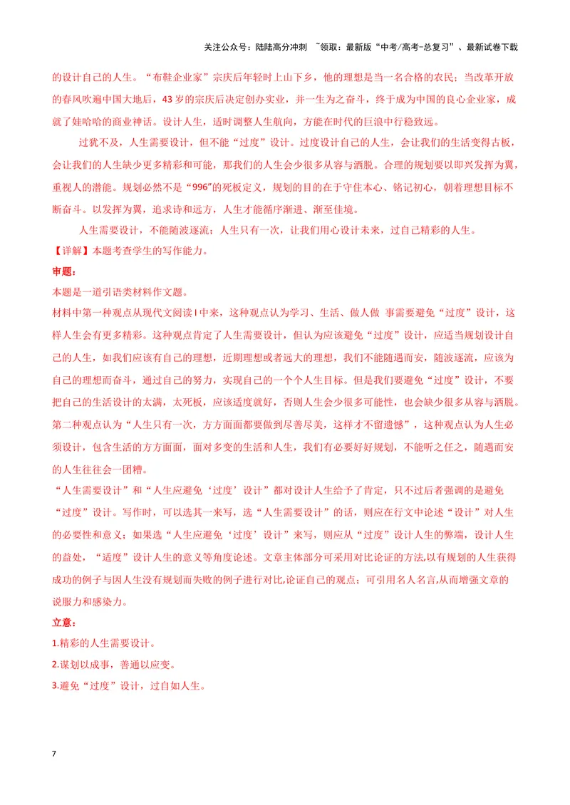 《专题08写作（解析版）（新高考通用）_专项复习_2025年_2024年高考二模试题分类汇编语文新高考通用_639》第7页预览