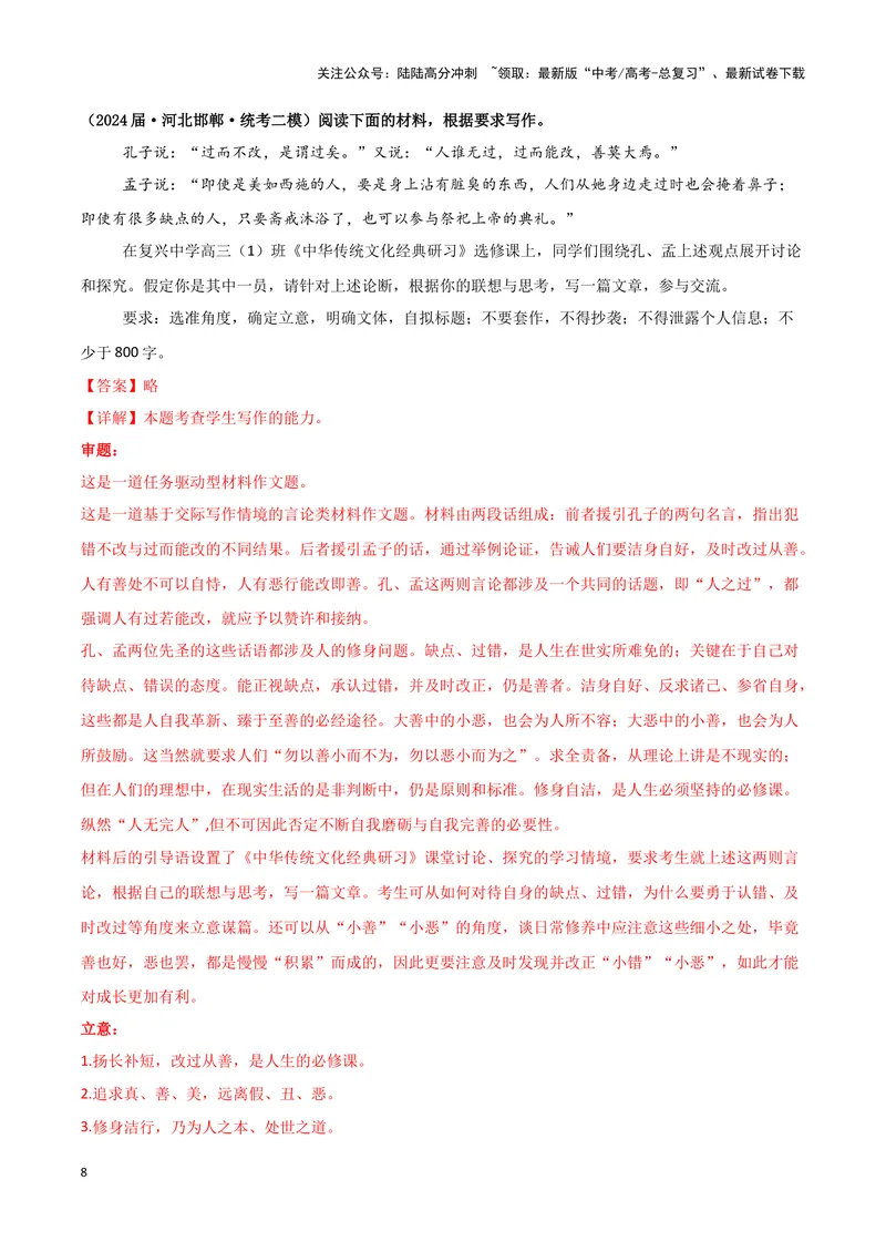 《专题08写作（解析版）（新高考通用）_专项复习_2025年_2024年高考二模试题分类汇编语文新高考通用_639》第8页预览