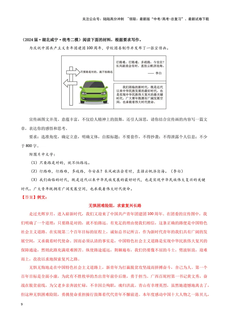 《专题08写作（解析版）（新高考通用）_专项复习_2025年_2024年高考二模试题分类汇编语文新高考通用_639》第9页预览