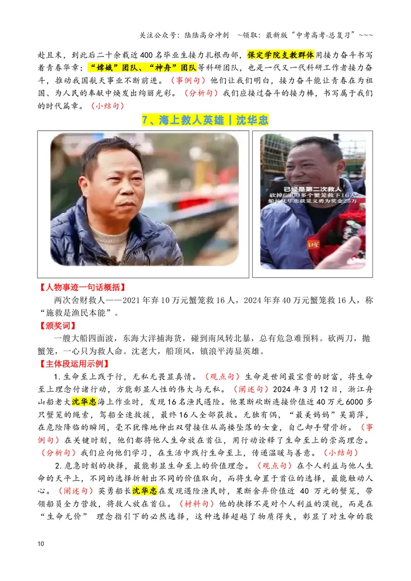 《专题072024-2022近三年《感动中国》人物（十大人物）事迹及在主体段中的运用示例_专项复习_2026年-语文专项复习_2026年高考语文议论文写作秘籍-G391_资料》第10页预览