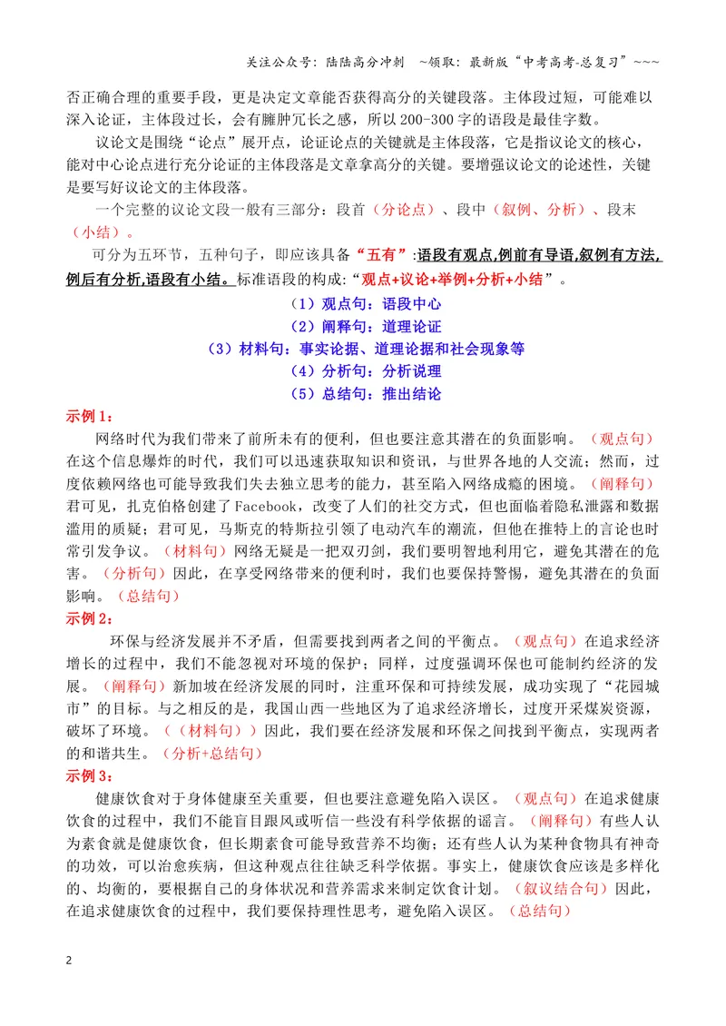 《专题072024-2022近三年《感动中国》人物（十大人物）事迹及在主体段中的运用示例_专项复习_2026年-语文专项复习_2026年高考语文议论文写作秘籍-G391_资料》第2页预览