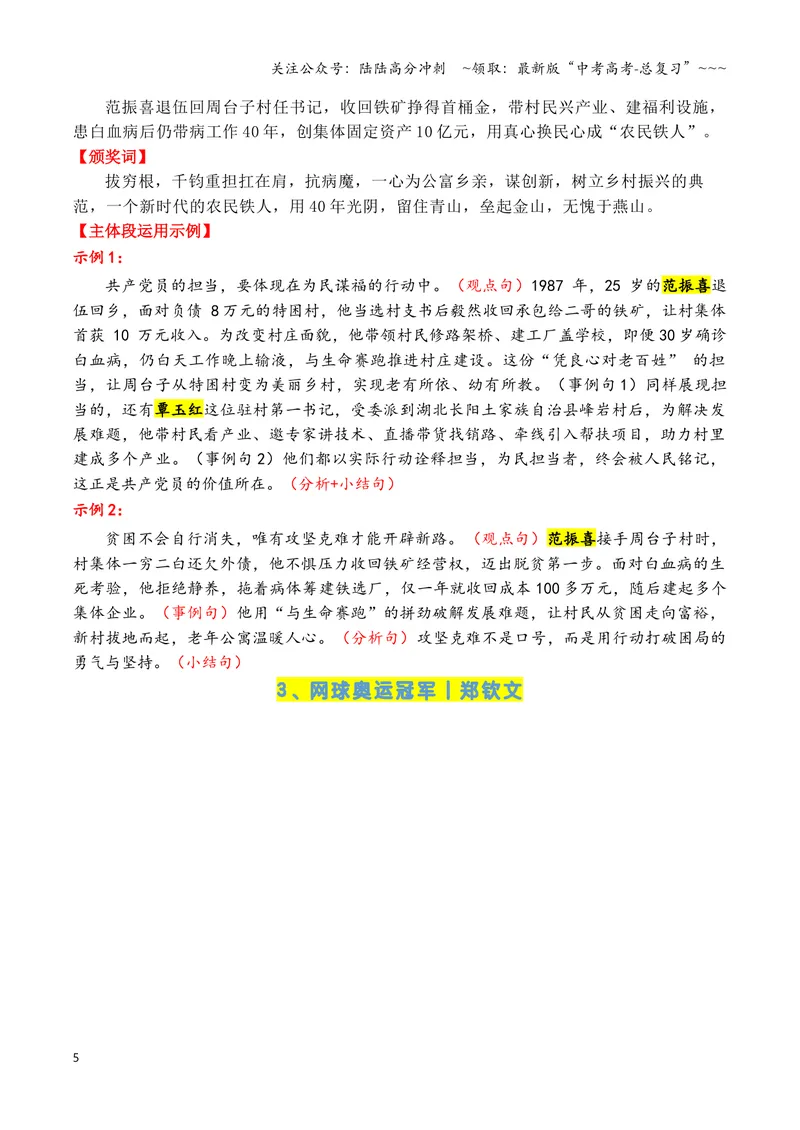 《专题072024-2022近三年《感动中国》人物（十大人物）事迹及在主体段中的运用示例_专项复习_2026年-语文专项复习_2026年高考语文议论文写作秘籍-G391_资料》第5页预览