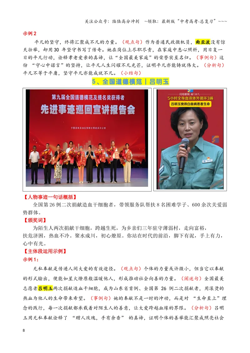 《专题072024-2022近三年《感动中国》人物（十大人物）事迹及在主体段中的运用示例_专项复习_2026年-语文专项复习_2026年高考语文议论文写作秘籍-G391_资料》第8页预览
