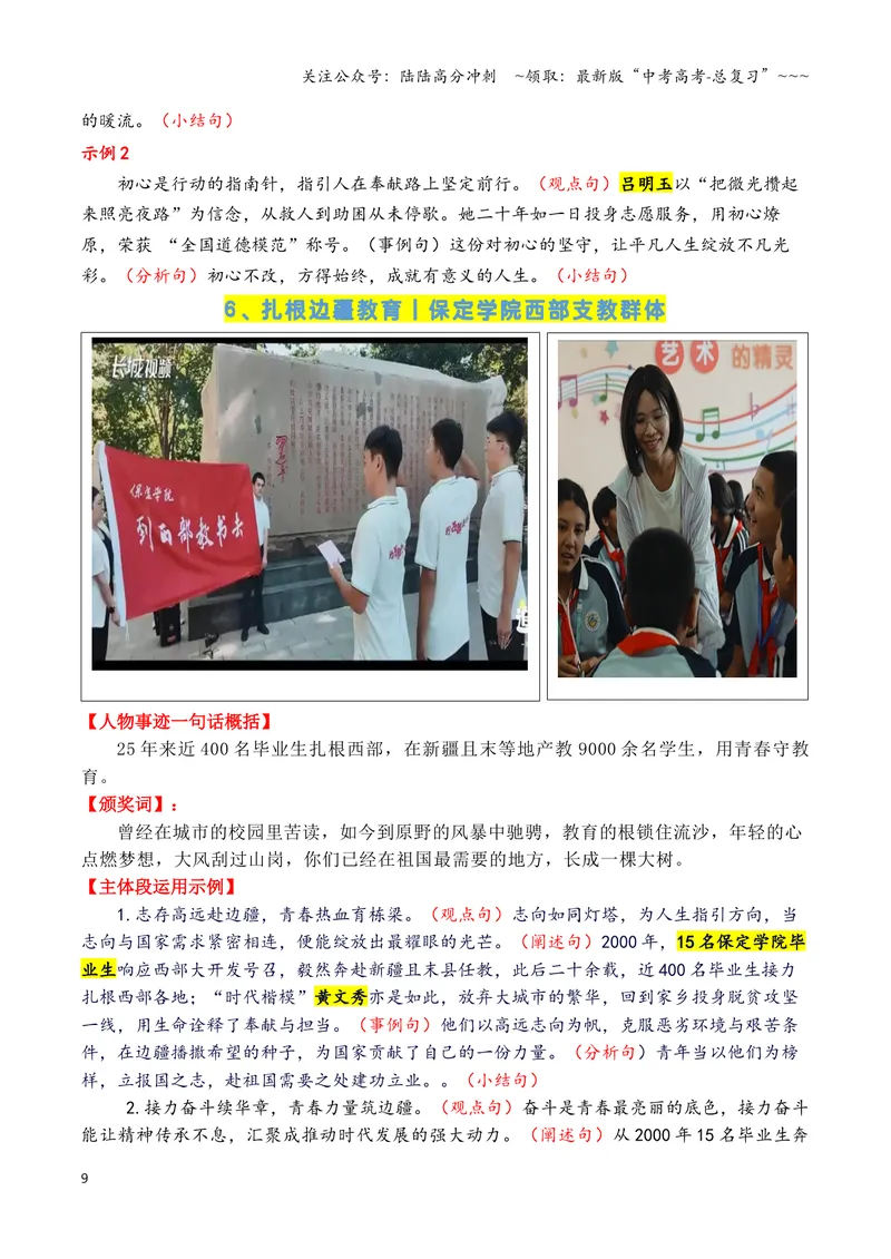 《专题072024-2022近三年《感动中国》人物（十大人物）事迹及在主体段中的运用示例_专项复习_2026年-语文专项复习_2026年高考语文议论文写作秘籍-G391_资料》第9页预览