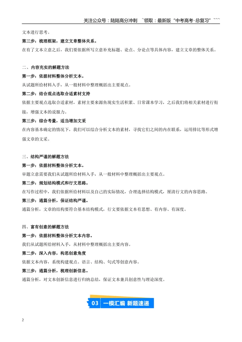 《专题07写作（学生版）_专项复习_2026年-语文专项复习_2025年高考语文二模试题分类汇编（新高考专用）_2025版_第03期山西、辽宁、吉林、黑龙江、广西》第2页预览
