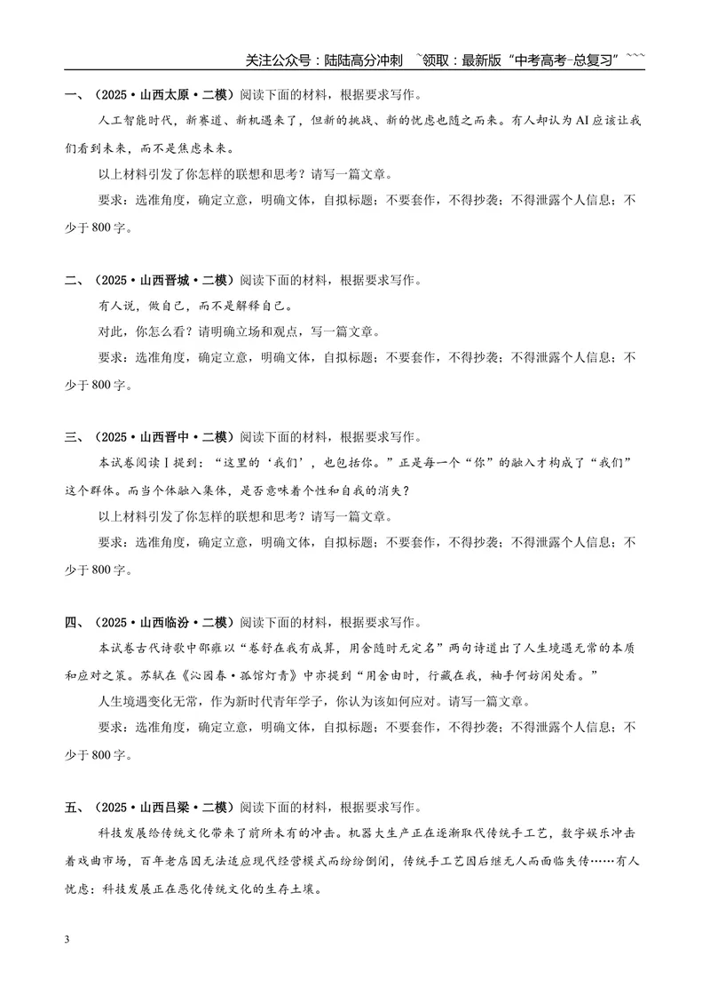《专题07写作（学生版）_专项复习_2026年-语文专项复习_2025年高考语文二模试题分类汇编（新高考专用）_2025版_第03期山西、辽宁、吉林、黑龙江、广西》第3页预览