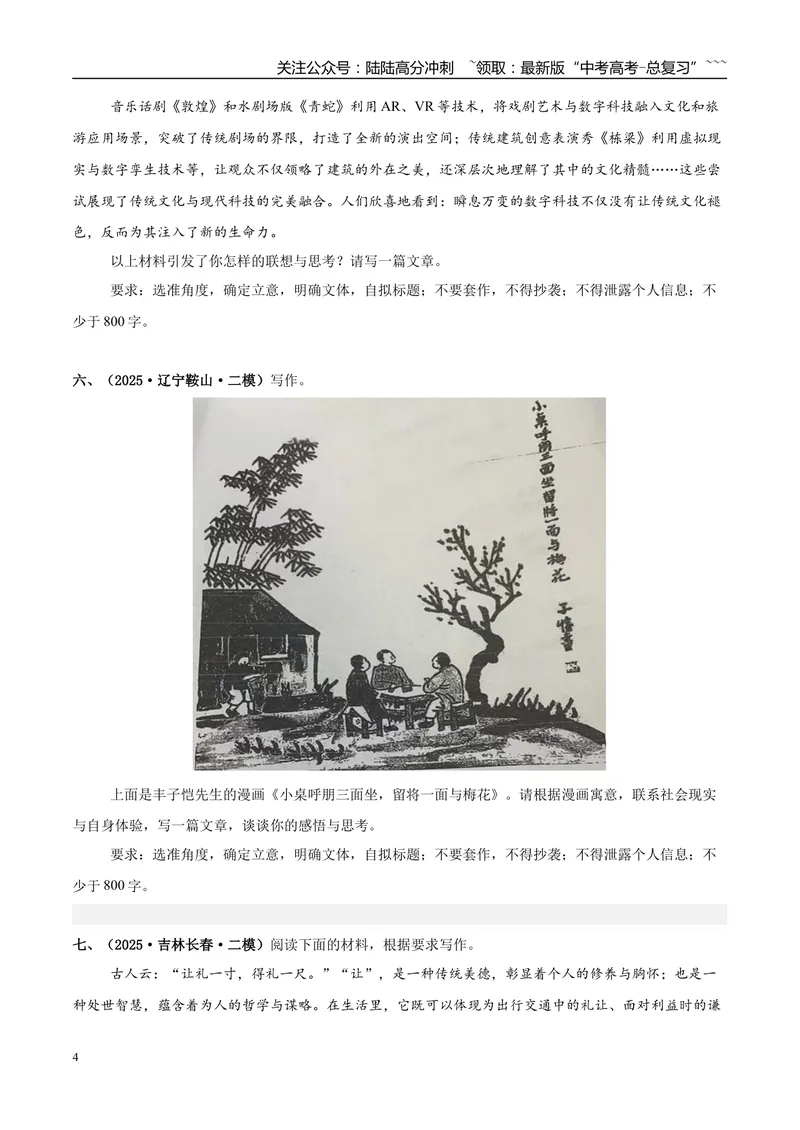 《专题07写作（学生版）_专项复习_2026年-语文专项复习_2025年高考语文二模试题分类汇编（新高考专用）_2025版_第03期山西、辽宁、吉林、黑龙江、广西》第4页预览