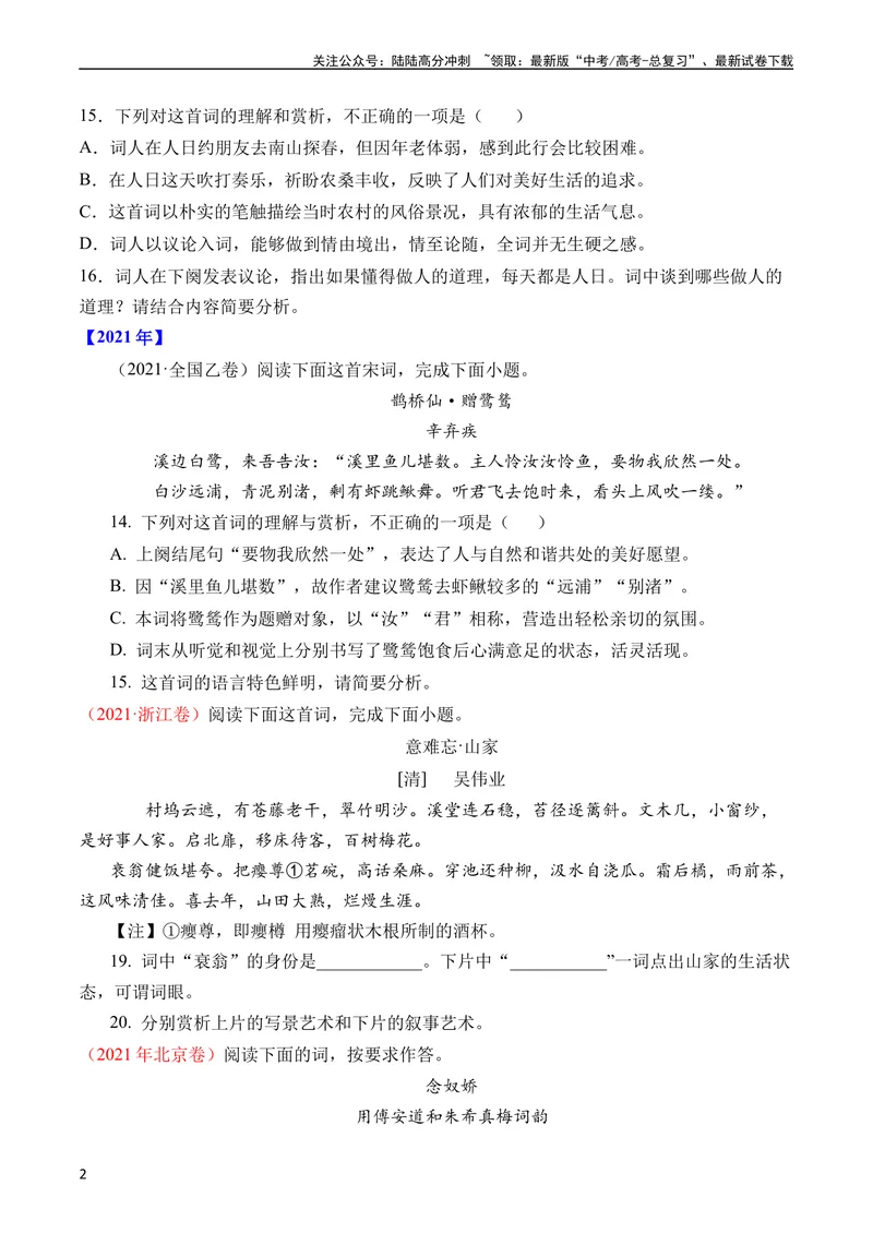 《专题10诗歌阅读（词曲）（全国通用）（学生版）_专项复习_2024年_十年（2014-2023）高考语文真题分项汇编（全国通用）》第2页预览