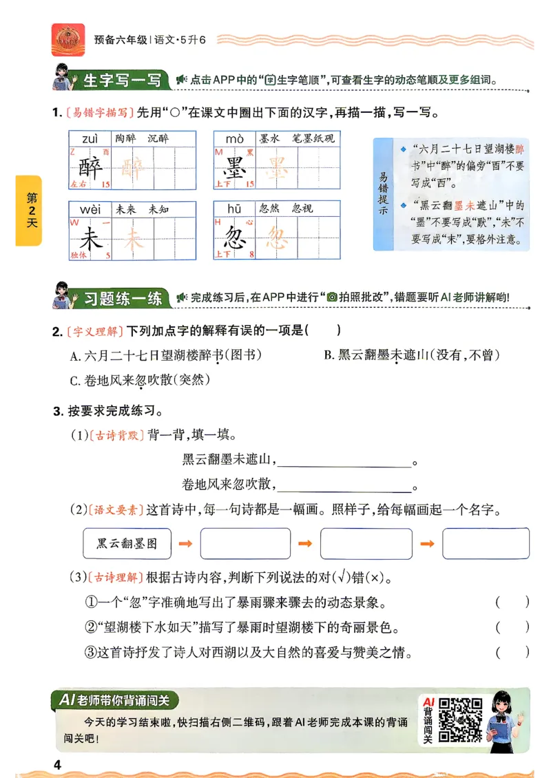 《26秋语文上册王朝霞《预备六年级》_小初高学习资料合集（每天更新）_2026秋《王朝霞预备2-6年级》_26秋王朝霞人教版1-6年级语文《预备新年级》》第10页预览