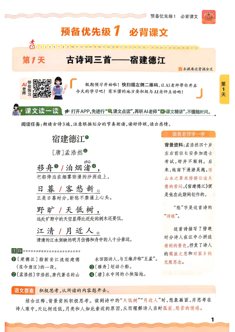 《26秋语文上册王朝霞《预备六年级》_小初高学习资料合集（每天更新）_2026秋《王朝霞预备2-6年级》_26秋王朝霞人教版1-6年级语文《预备新年级》》第7页预览