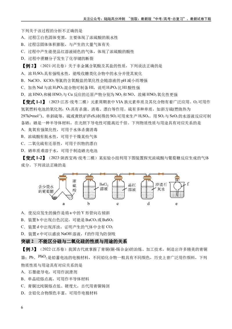《易错类型06常见物质的性质、用途及转化关系（6大易错点）（原卷版）_05-化学-高考总复习_专项复习_2024年_2024年高考化学考试易错题（全国通用）》第6页预览