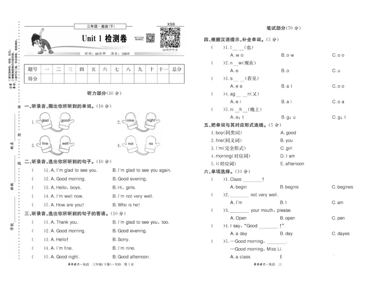《导学练习三年级下册英语湘少版试卷_小学1-6年级全科全套_1-6年级全科下册_三年级_三年级下英语_英语三下湘少版》第1页预览