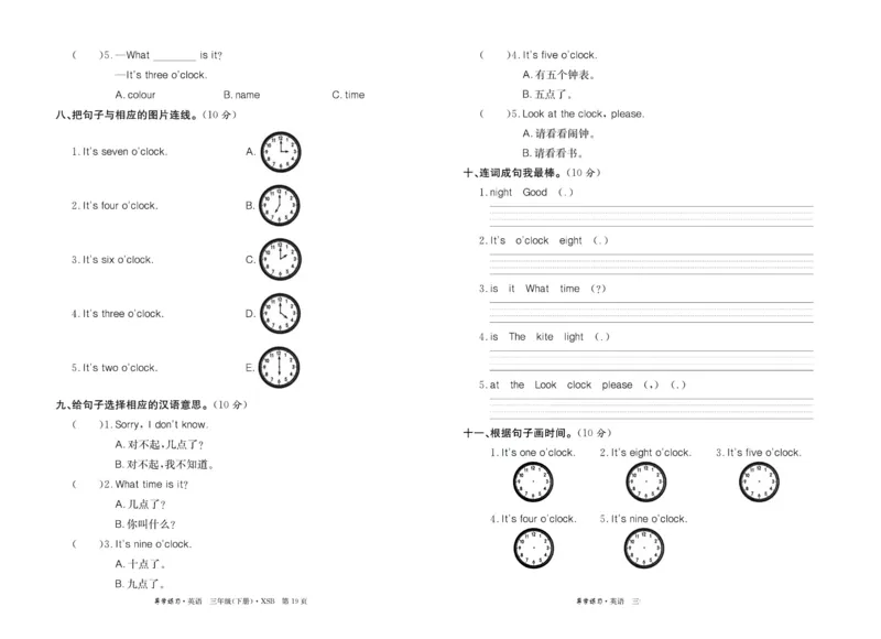 《导学练习三年级下册英语湘少版试卷_小学1-6年级全科全套_1-6年级全科下册_三年级_三年级下英语_英语三下湘少版》第10页预览