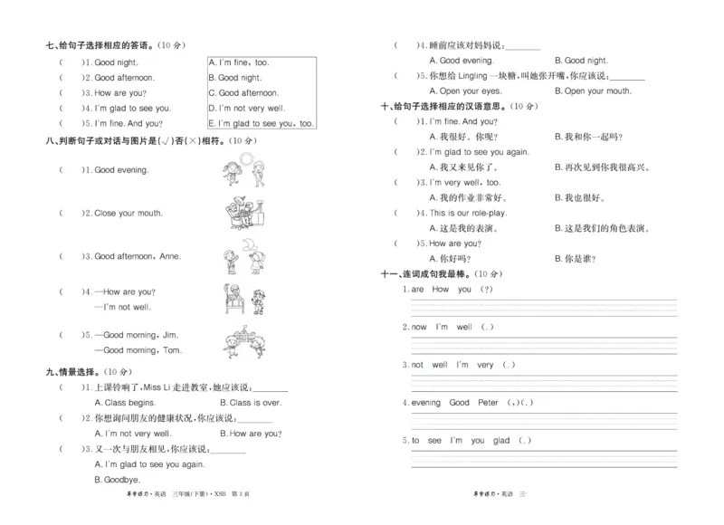 《导学练习三年级下册英语湘少版试卷_小学1-6年级全科全套_1-6年级全科下册_三年级_三年级下英语_英语三下湘少版》第2页预览