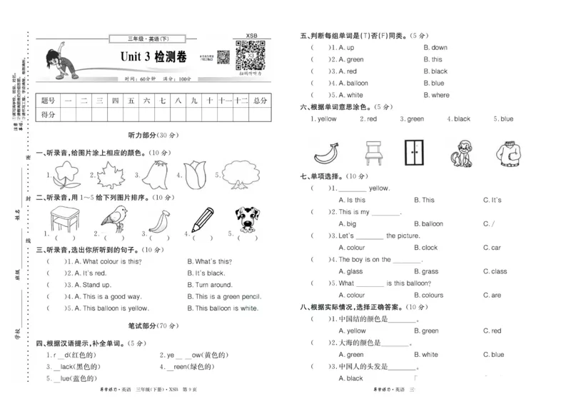 《导学练习三年级下册英语湘少版试卷_小学1-6年级全科全套_1-6年级全科下册_三年级_三年级下英语_英语三下湘少版》第5页预览
