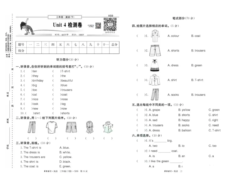 《导学练习三年级下册英语湘少版试卷_小学1-6年级全科全套_1-6年级全科下册_三年级_三年级下英语_英语三下湘少版》第7页预览