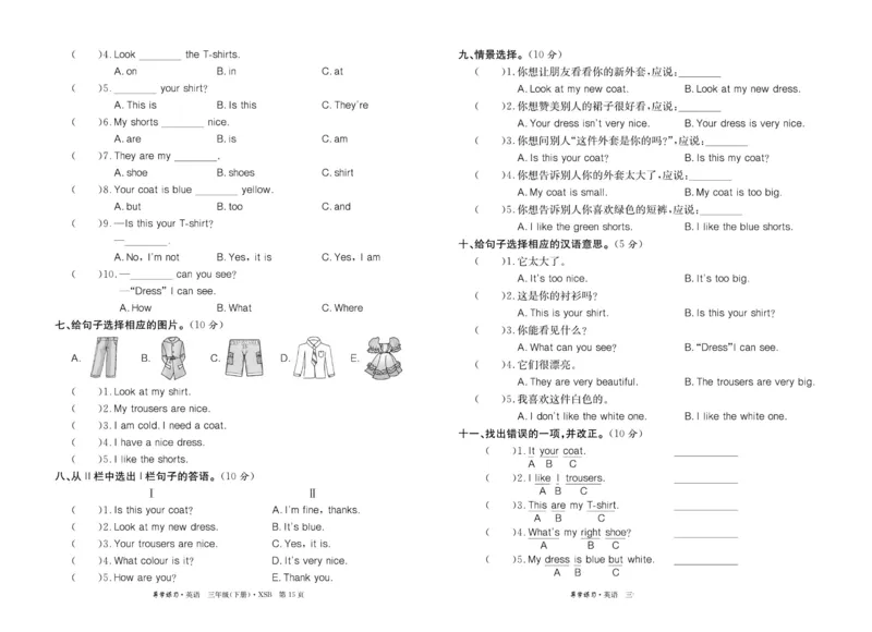 《导学练习三年级下册英语湘少版试卷_小学1-6年级全科全套_1-6年级全科下册_三年级_三年级下英语_英语三下湘少版》第8页预览