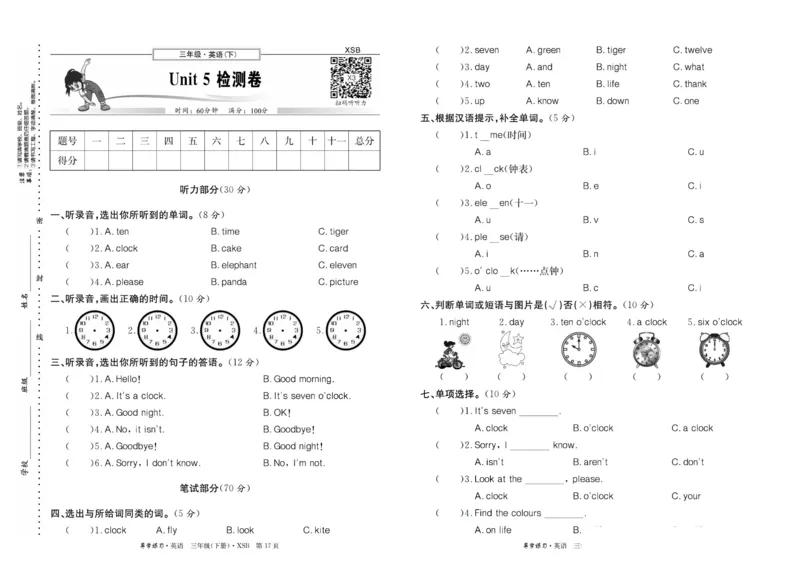 《导学练习三年级下册英语湘少版试卷_小学1-6年级全科全套_1-6年级全科下册_三年级_三年级下英语_英语三下湘少版》第9页预览