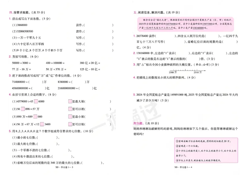 《26秋一遍过数学西师版4年级上-活页单元卷_小初高学习资料合集（每天更新）_2026秋《小学天星一遍过》3-6年级上册_26秋一遍过数学西师版4年级上》第2页预览