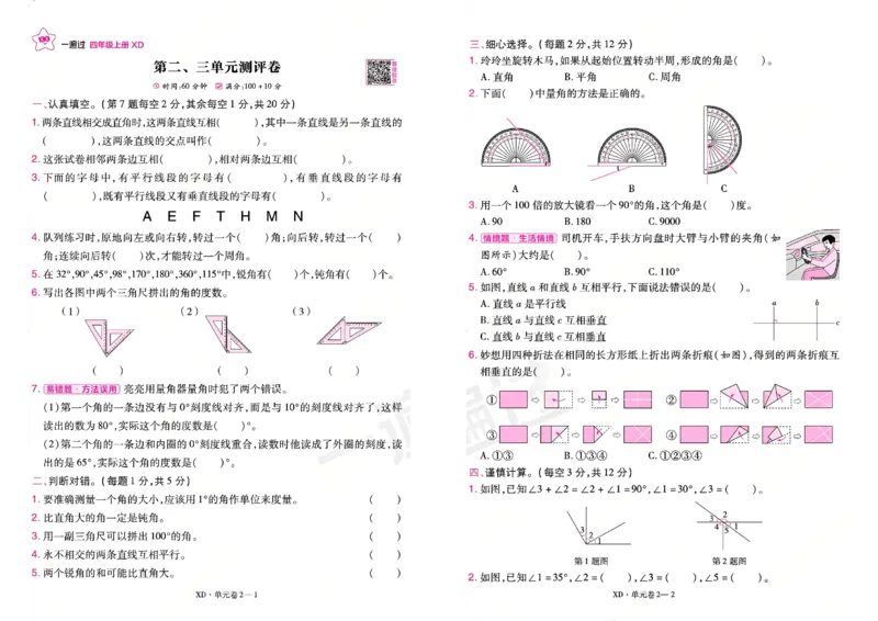 《26秋一遍过数学西师版4年级上-活页单元卷_小初高学习资料合集（每天更新）_2026秋《小学天星一遍过》3-6年级上册_26秋一遍过数学西师版4年级上》第3页预览