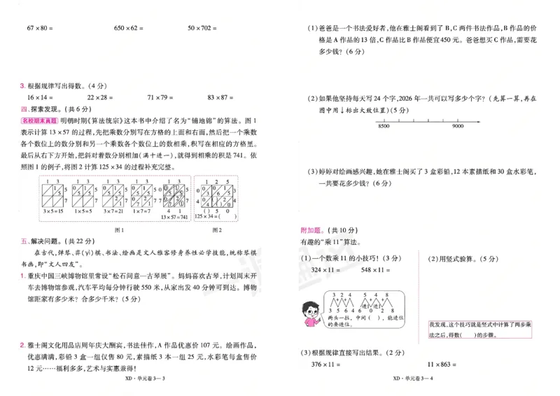 《26秋一遍过数学西师版4年级上-活页单元卷_小初高学习资料合集（每天更新）_2026秋《小学天星一遍过》3-6年级上册_26秋一遍过数学西师版4年级上》第6页预览