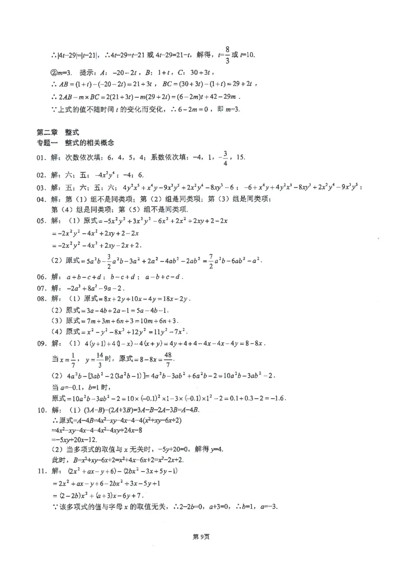 《核心考点-初中数学7年级上册答案_初中全科目同步习题+精品试卷（7-9年级）(1)_25秋初中数学《同步习题+精品试卷》_初中数学人教版试卷_初中数学人教版7-9年级上册_《核心考点》》第10页预览