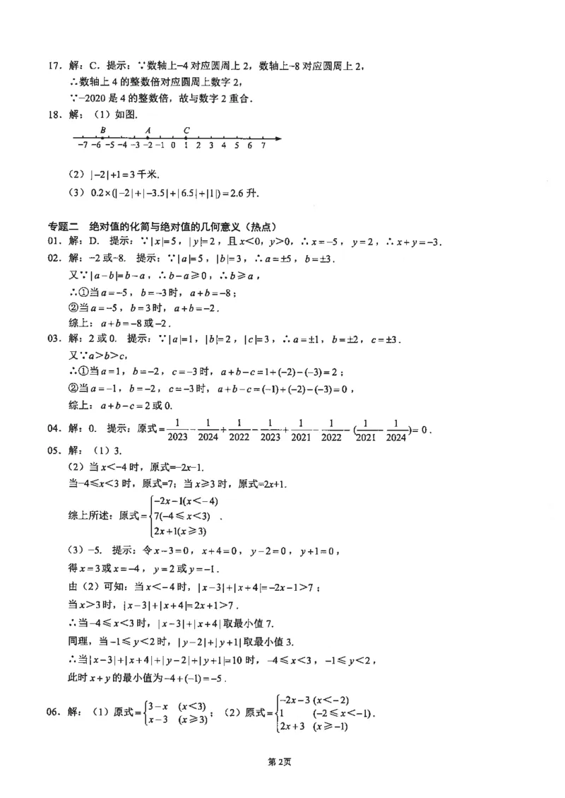 《核心考点-初中数学7年级上册答案_初中全科目同步习题+精品试卷（7-9年级）(1)_25秋初中数学《同步习题+精品试卷》_初中数学人教版试卷_初中数学人教版7-9年级上册_《核心考点》》第3页预览