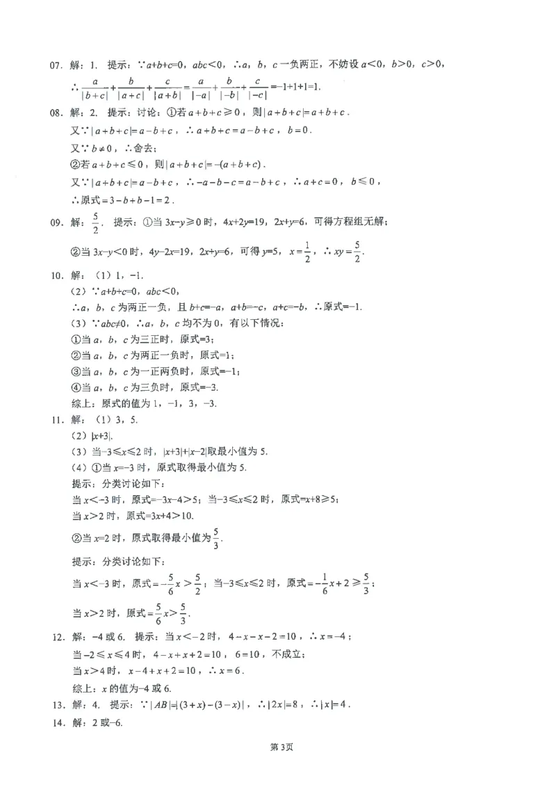 《核心考点-初中数学7年级上册答案_初中全科目同步习题+精品试卷（7-9年级）(1)_25秋初中数学《同步习题+精品试卷》_初中数学人教版试卷_初中数学人教版7-9年级上册_《核心考点》》第4页预览