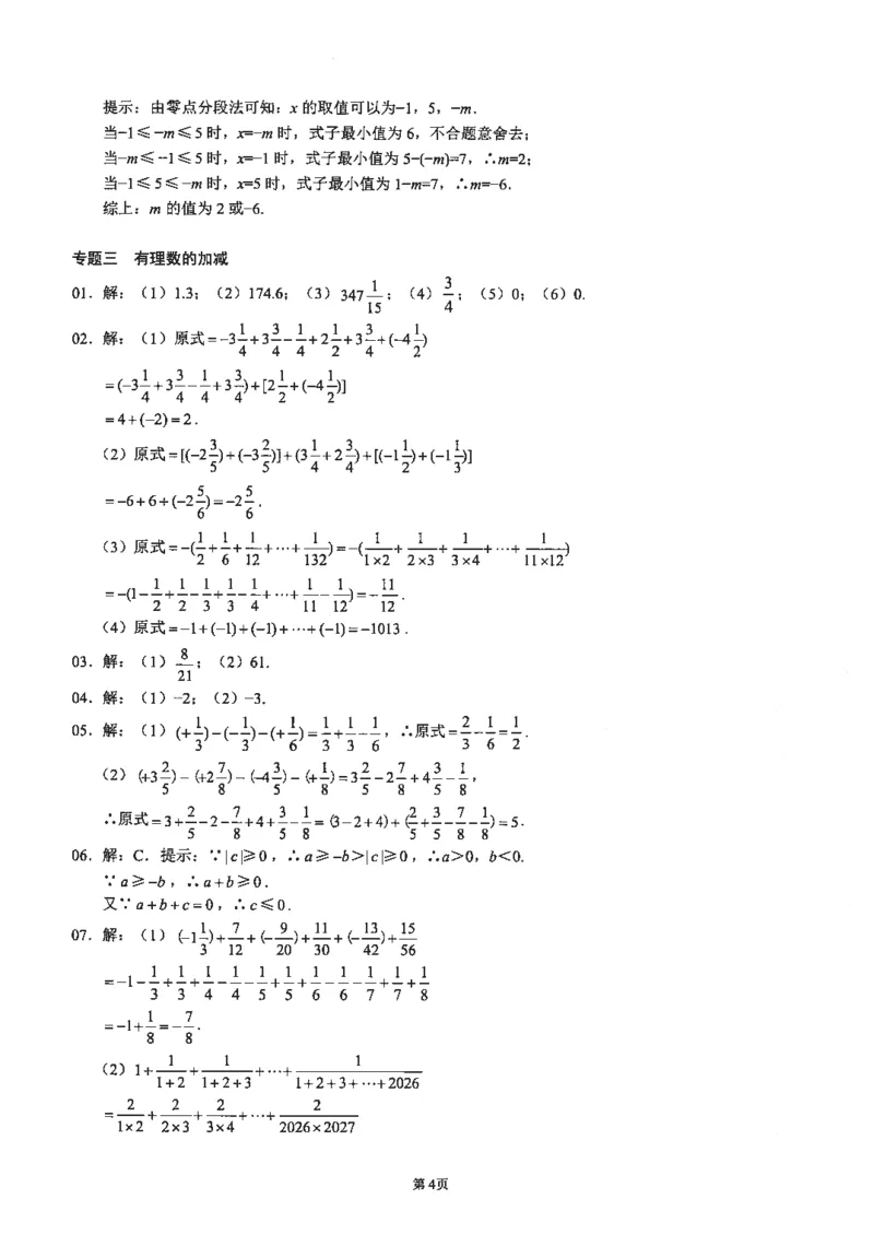 《核心考点-初中数学7年级上册答案_初中全科目同步习题+精品试卷（7-9年级）(1)_25秋初中数学《同步习题+精品试卷》_初中数学人教版试卷_初中数学人教版7-9年级上册_《核心考点》》第5页预览