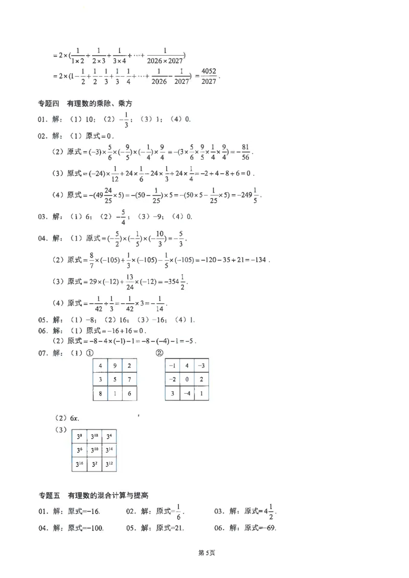 《核心考点-初中数学7年级上册答案_初中全科目同步习题+精品试卷（7-9年级）(1)_25秋初中数学《同步习题+精品试卷》_初中数学人教版试卷_初中数学人教版7-9年级上册_《核心考点》》第6页预览