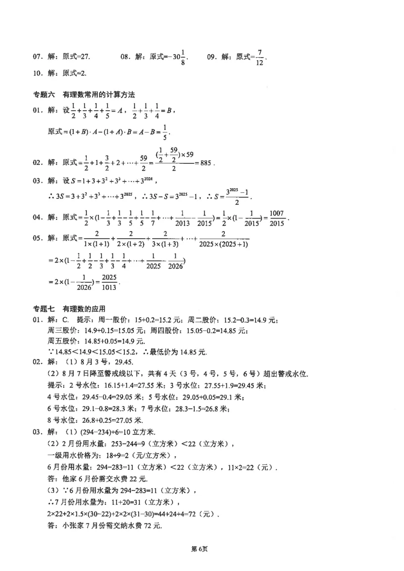 《核心考点-初中数学7年级上册答案_初中全科目同步习题+精品试卷（7-9年级）(1)_25秋初中数学《同步习题+精品试卷》_初中数学人教版试卷_初中数学人教版7-9年级上册_《核心考点》》第7页预览