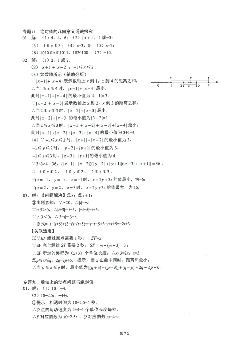 《核心考点-初中数学7年级上册答案_初中全科目同步习题+精品试卷（7-9年级）(1)_25秋初中数学《同步习题+精品试卷》_初中数学人教版试卷_初中数学人教版7-9年级上册_《核心考点》》第8页预览