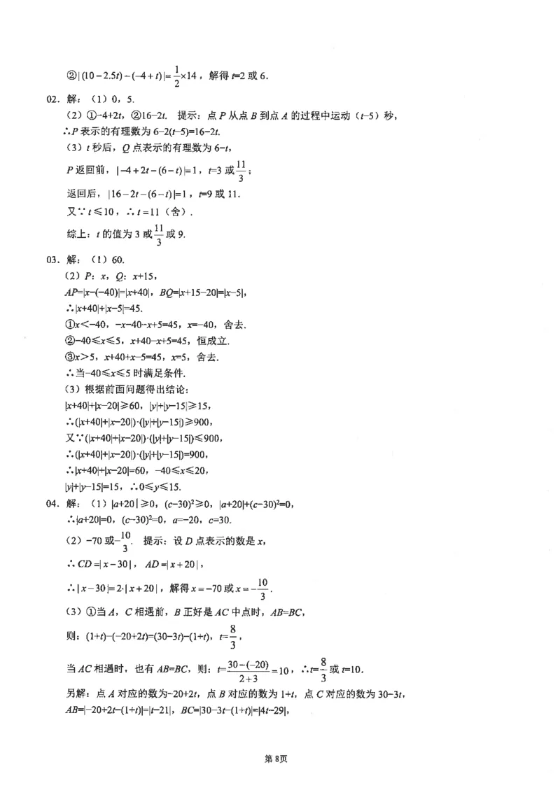 《核心考点-初中数学7年级上册答案_初中全科目同步习题+精品试卷（7-9年级）(1)_25秋初中数学《同步习题+精品试卷》_初中数学人教版试卷_初中数学人教版7-9年级上册_《核心考点》》第9页预览