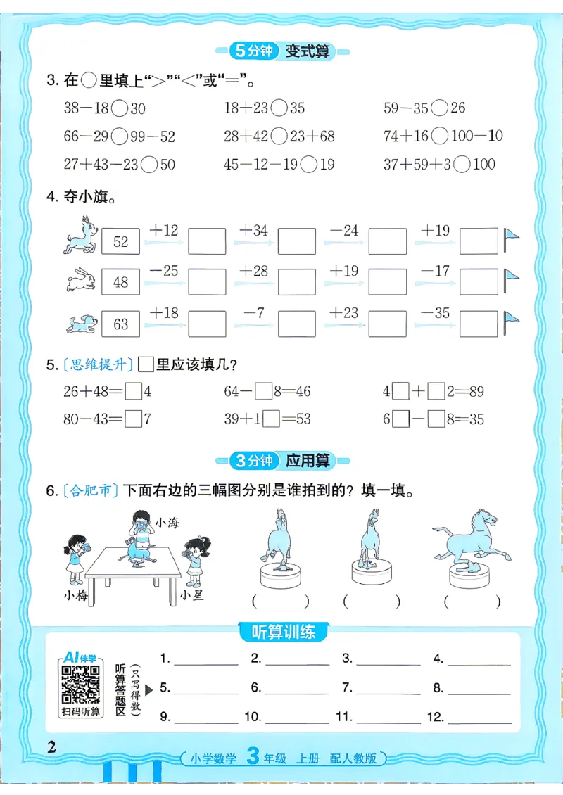 《26秋季王朝霞活页计算数学人教3年级_小初高学习资料合集（每天更新）_2026秋《王朝霞活页计算》》第2页预览