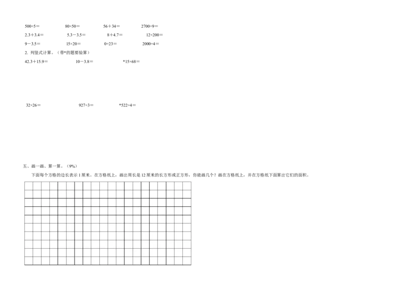 《沪教版三年级数学下册期末考试试卷_小学1-6年级全科全套_1-6年级全科下册_三年级_三年级下数学_数学三下沪教版》第4页预览