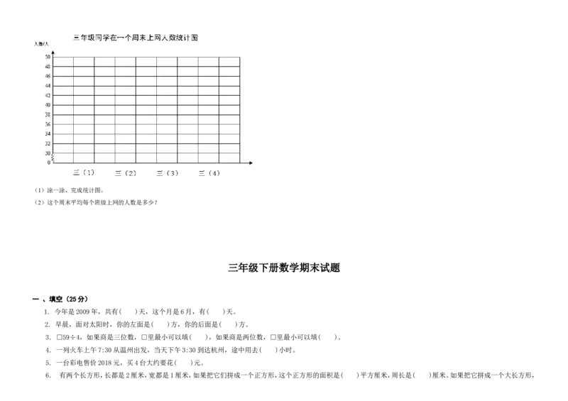 《沪教版三年级数学下册期末考试试卷_小学1-6年级全科全套_1-6年级全科下册_三年级_三年级下数学_数学三下沪教版》第6页预览