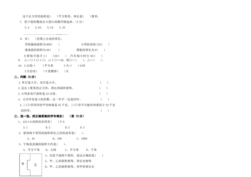《沪教版三年级数学下册期末考试试卷_小学1-6年级全科全套_1-6年级全科下册_三年级_三年级下数学_数学三下沪教版》第7页预览