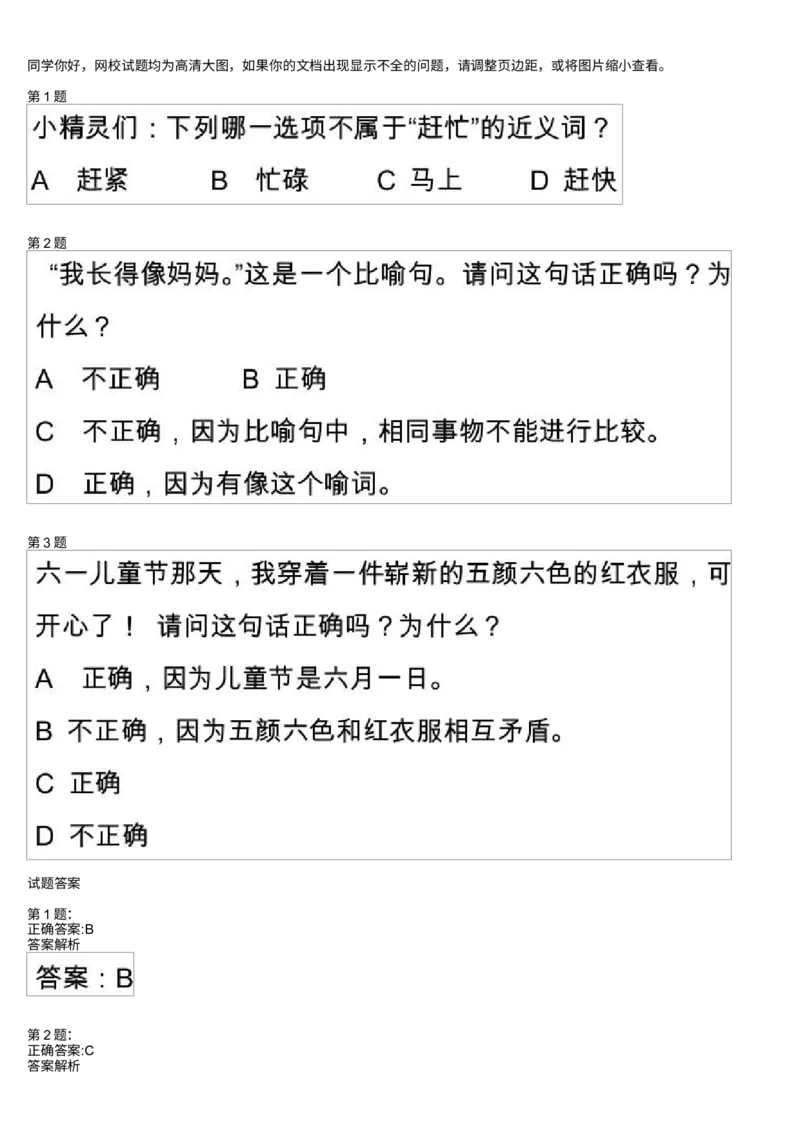 《测试题_小学1-6年级全科全套_2024更新专题_小学作文专题资料_小学作文1-6年级阅读理解课程_二年级阅读理解_第03讲听力听力训练(三)》第1页预览