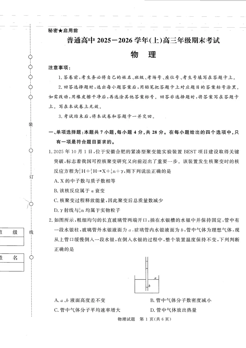 《河南高三2月青桐鸣联考物理卷_2024-2027高三（6-6月题库）_2026年02月高三试卷_260207青桐鸣·普通高中2025-2026学年(上)高三年级期末考试（全科）》第1页预览