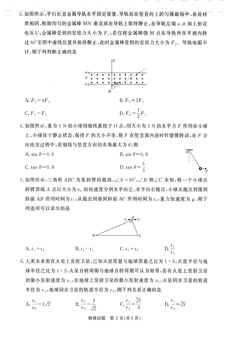 《河南高三2月青桐鸣联考物理卷_2024-2027高三（6-6月题库）_2026年02月高三试卷_260207青桐鸣·普通高中2025-2026学年(上)高三年级期末考试（全科）》第2页预览