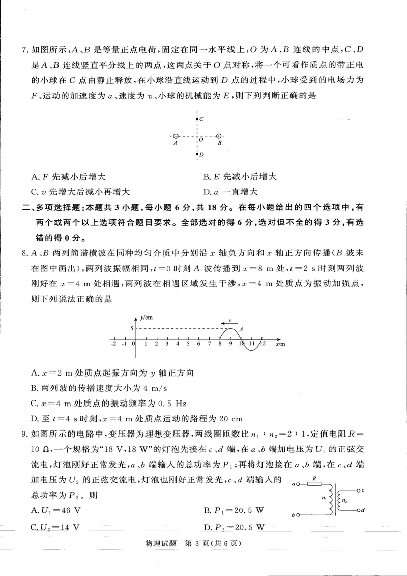 《河南高三2月青桐鸣联考物理卷_2024-2027高三（6-6月题库）_2026年02月高三试卷_260207青桐鸣·普通高中2025-2026学年(上)高三年级期末考试（全科）》第3页预览