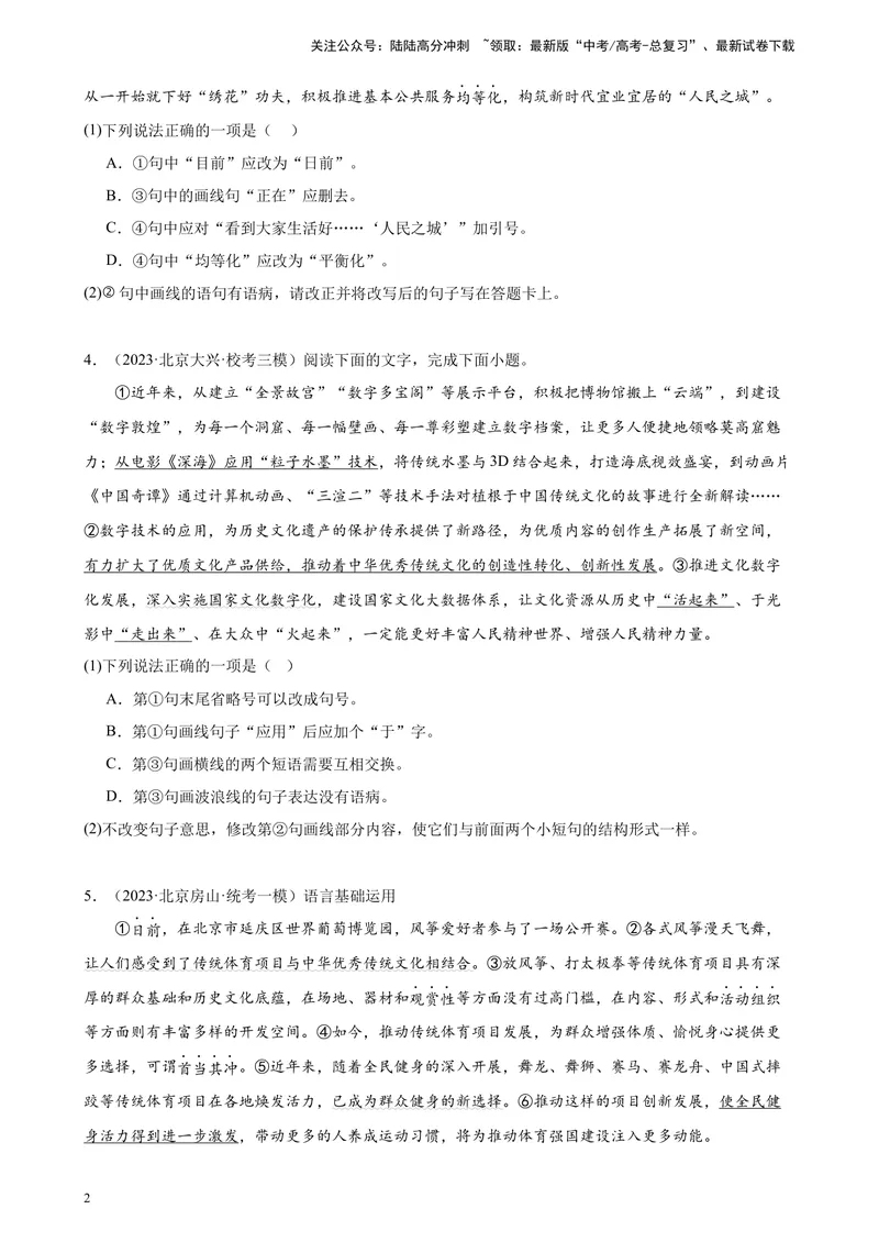 《专题07语用综合题20道（最新名校卷）（北京专用）-（原卷版）_一轮复习_2025年_2025年新高考语文一轮复习题型专练习题试卷强化训练题_北京地区》第2页预览